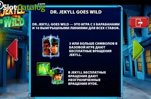 Скрин6. Dr. Jekyll Goes Wild слот