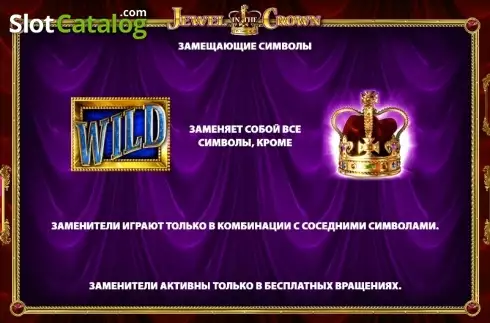 Скрин6. Jewel in the Crown слот
