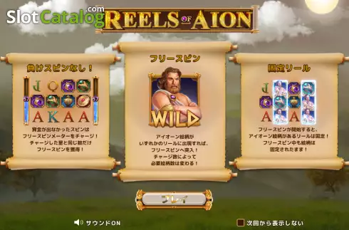 Скрин2. Reels of Aion слот