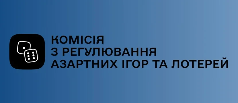 Логотип комиссии по регулированию азартных игр и лотерей